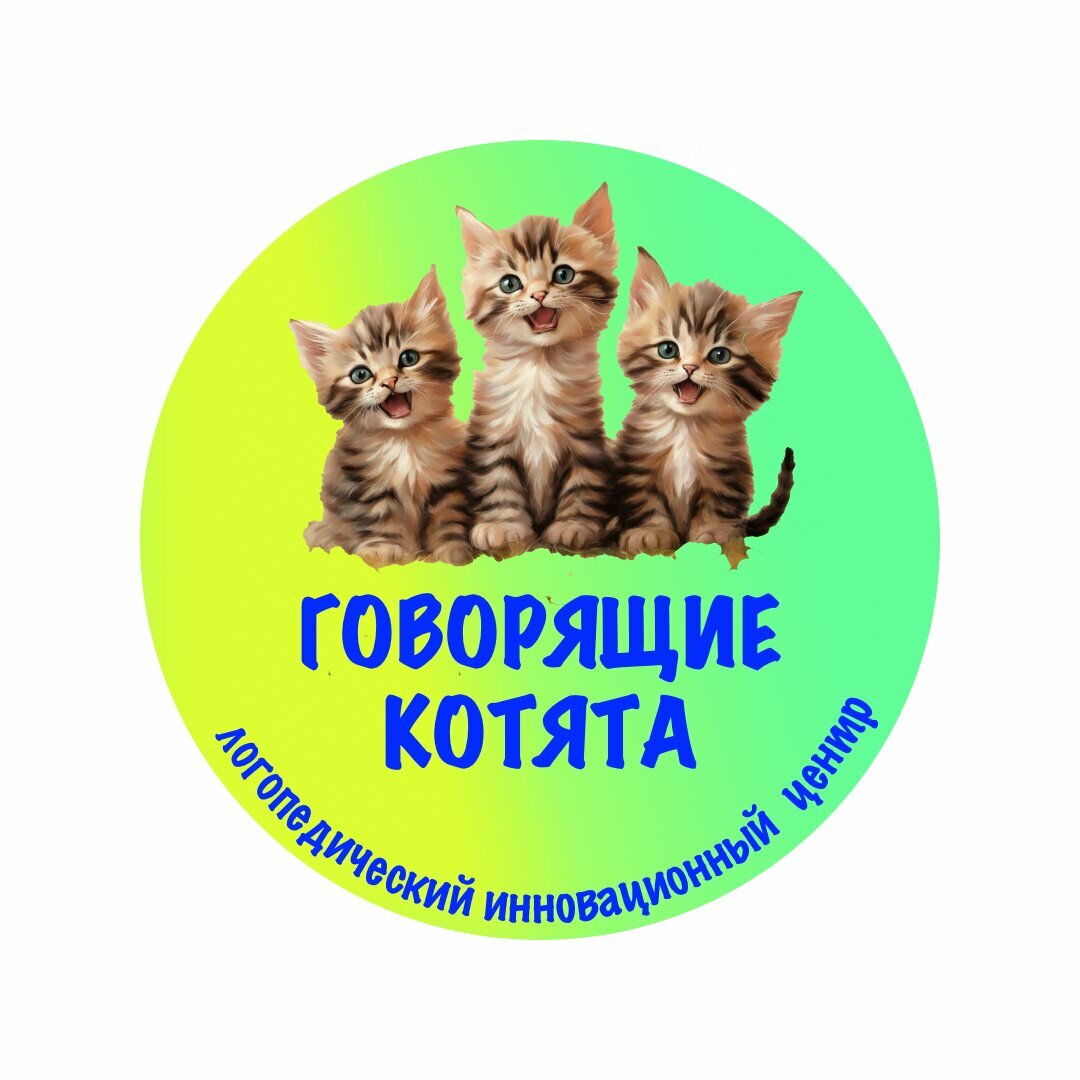 Говорящие Котята