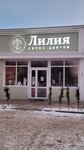 Лилия (Kominterna Street, 49/1), flower shop