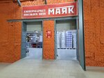 Маяк (Липецк, ул. П.А. Папина, с1Гк3), продуктовый гипермаркет в Липецке