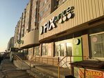 Fix Price (45th Parallel Street, 73), home goods store