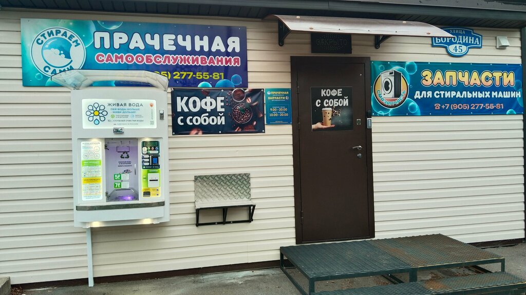 مغسلة Self-service laundromat ، ، صورة