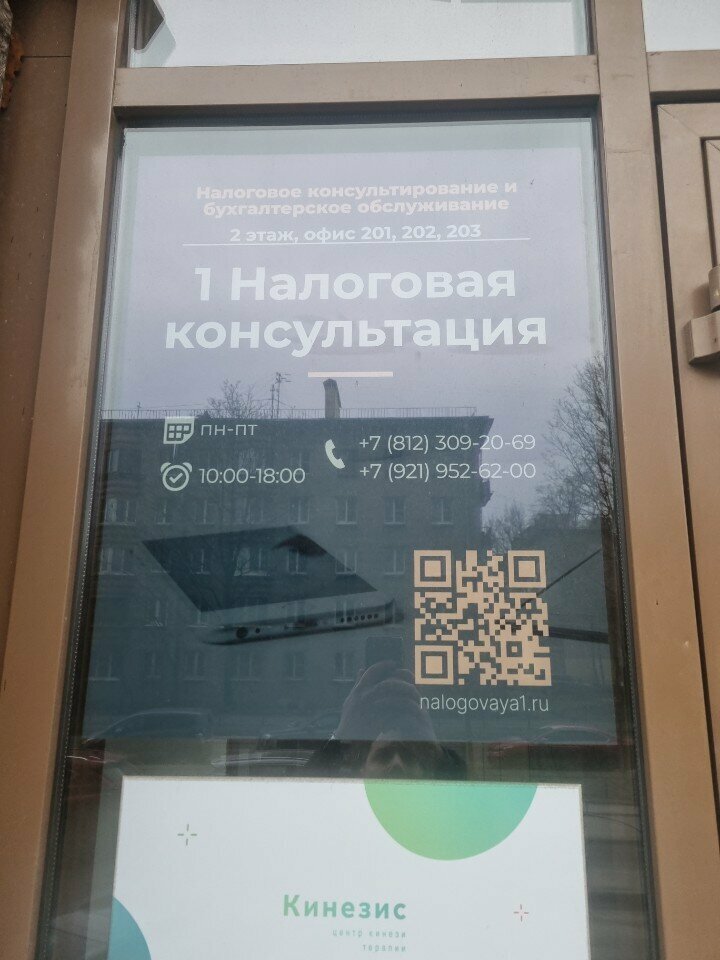 Accountants 1 st tax consultation Company Limited, Saint Petersburg, photo