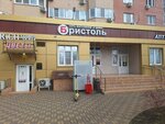 Bristol (ulitsa im. Geroya Sarabeyeva V.I., 3), alcoholic beverages