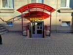 Египетская шаверма (Sredneokhtinskiy Avenue, 51) ، وجبات سريعة