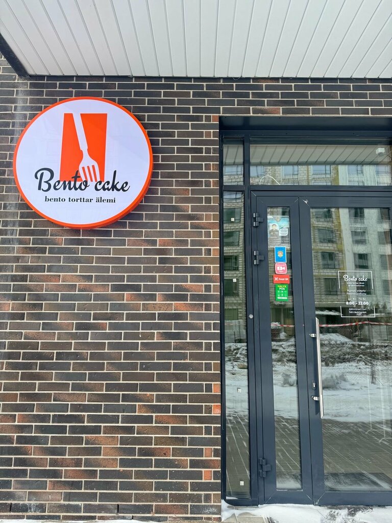 Confectionary Bento cake, Astana, photo