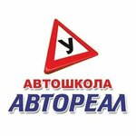Avtoreal (Lenina Street, 26), driving school