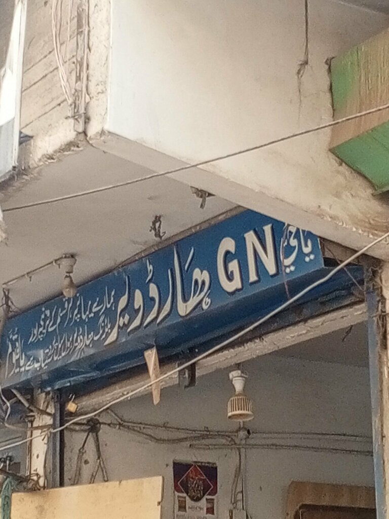 Hardware store Gn hardware, Karachi, photo