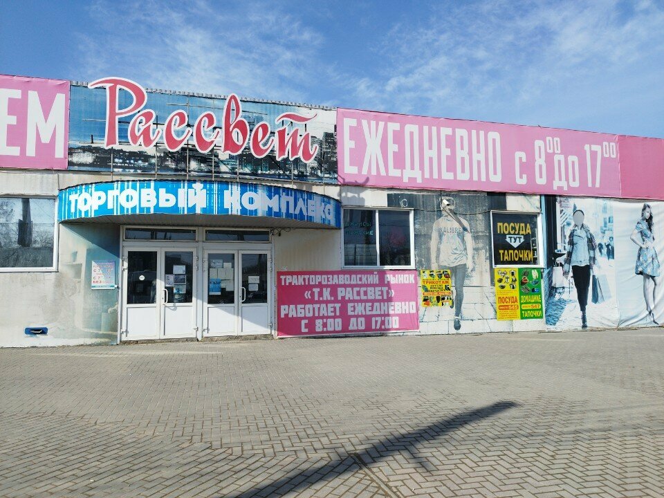 Clothing market Торговый комплекс Рассвет, Volgograd, photo