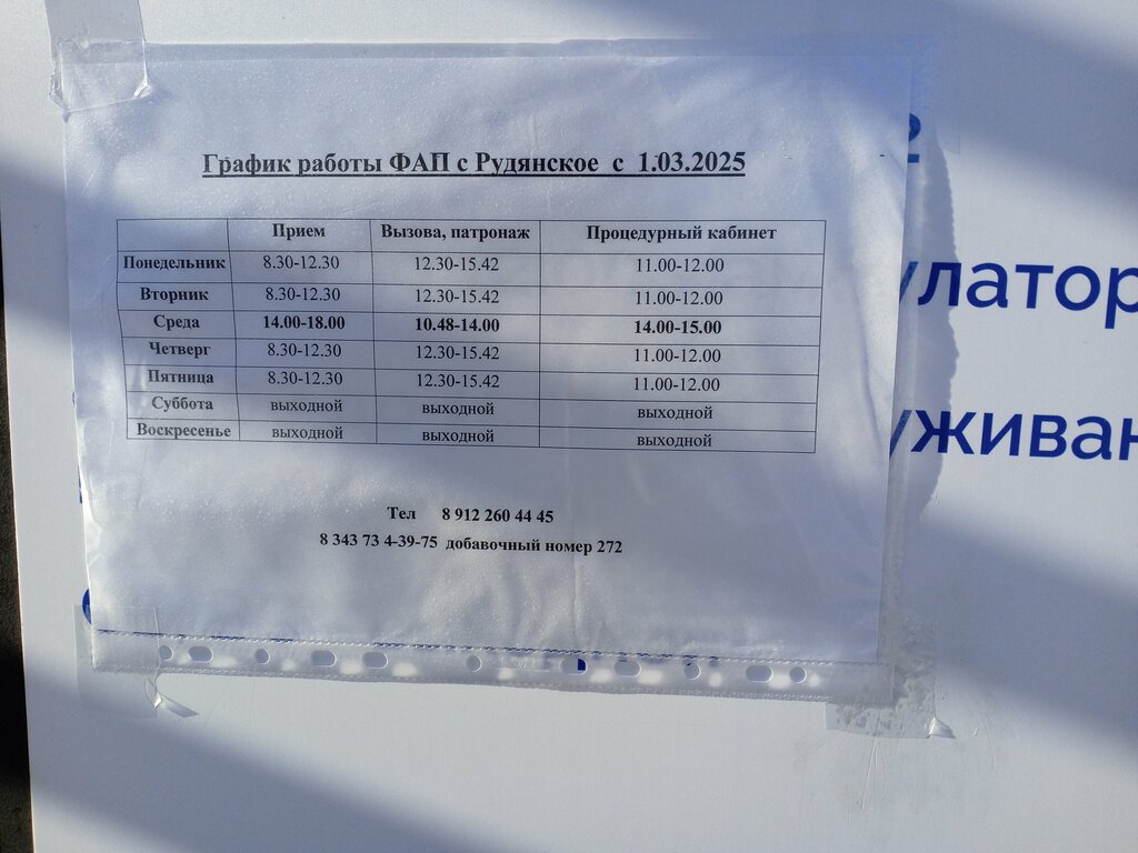 Ambulatory care centre, first aid post Feldshersko-Akushersky Punkt Sela Rudyanskoye Mu, Sverdlovsk Oblast, photo