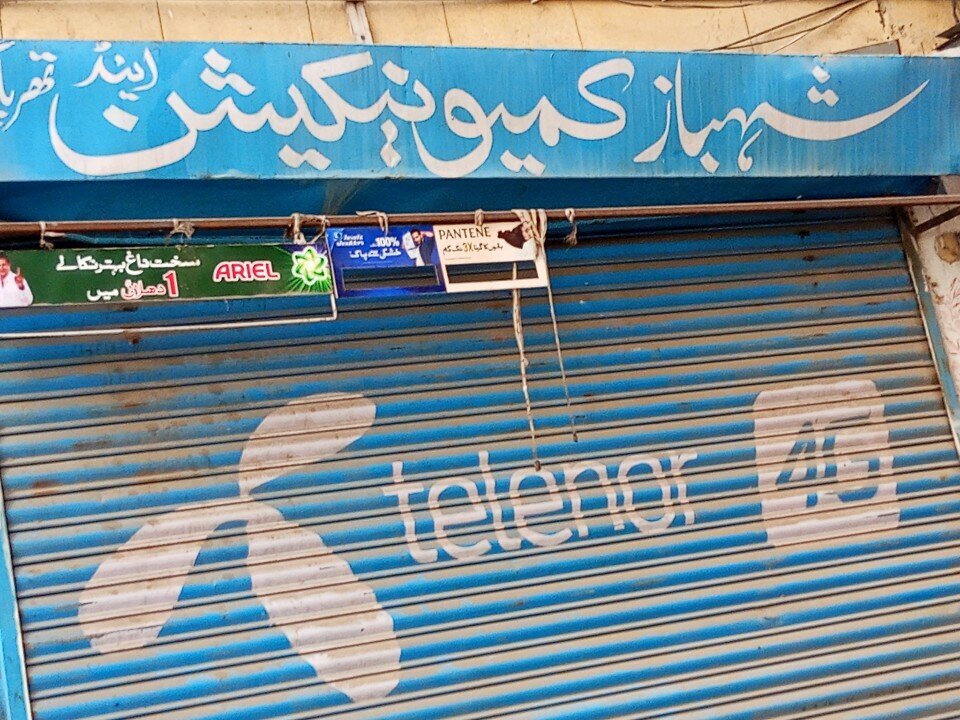 Mobile phone store Shahbaz, Karachi, photo
