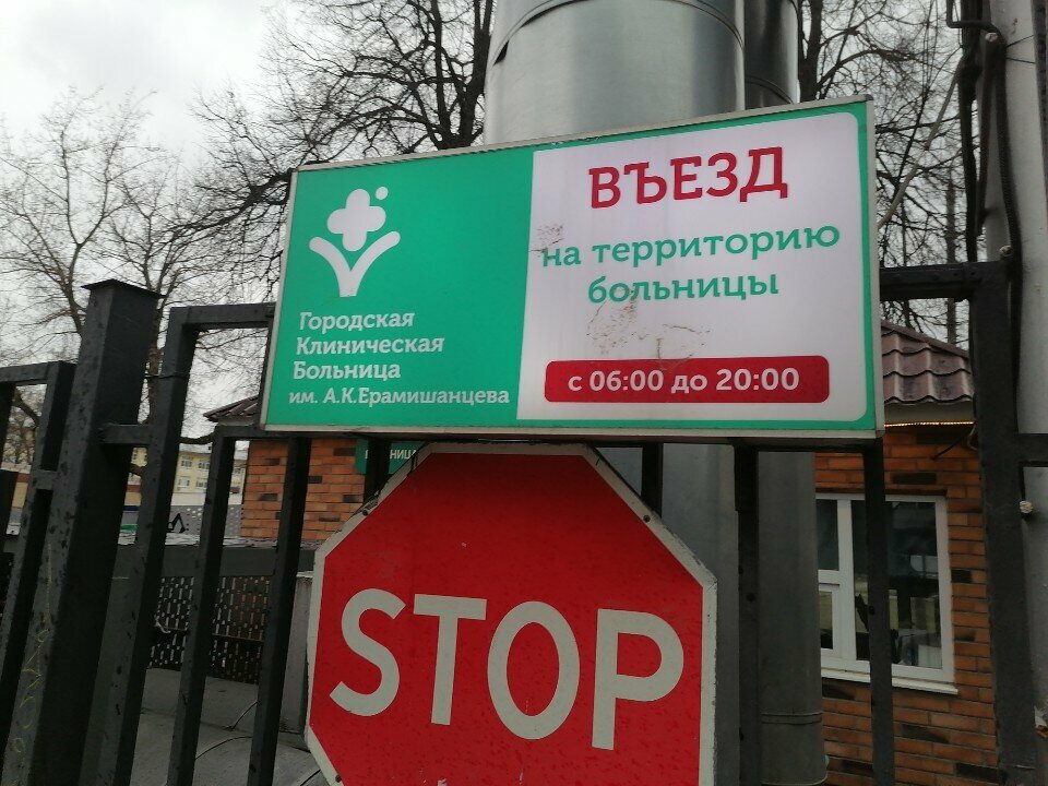 Pass office, security post ГКБ им. А.К. Ерамишанцева, КПП № 1, Moscow, photo