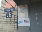 Дружба (Raevskogo Street, 19), club for children and teenagers