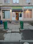 Чайхана (Khudozhnikov Avenue, 30к1) ، بيت الشاي