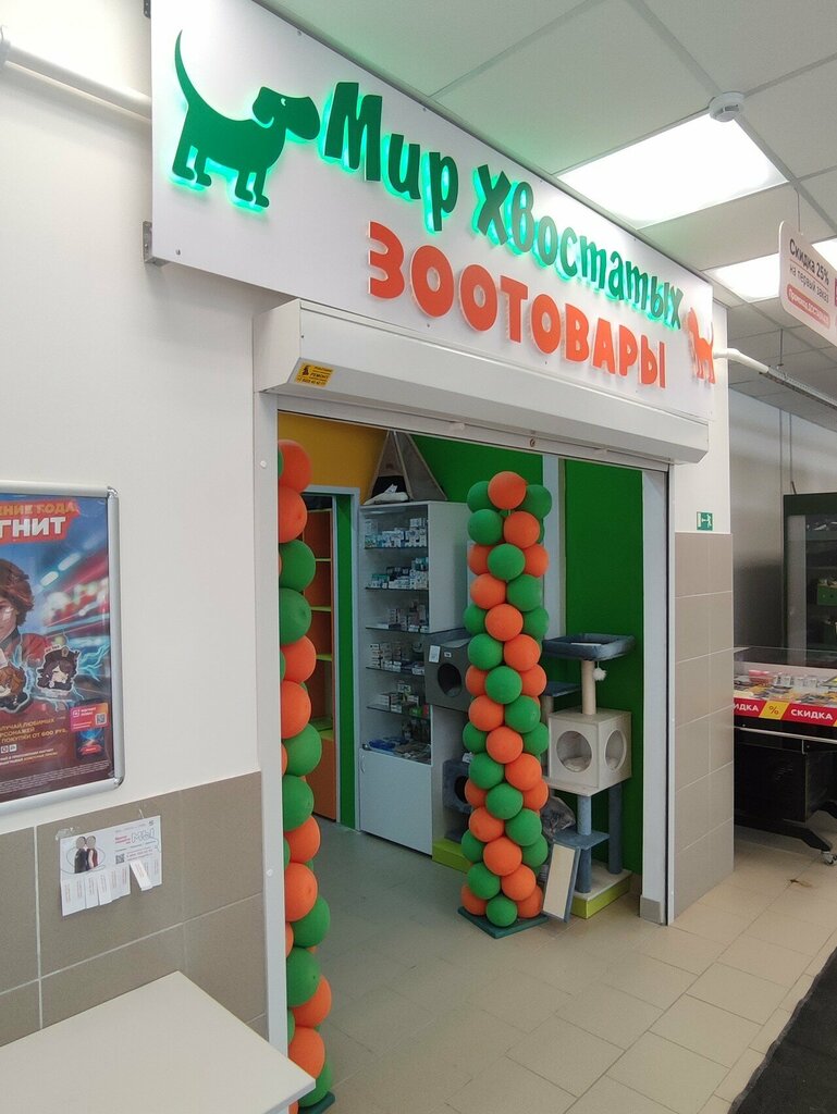 Pet shop Mir Khvostatykh, Perm, photo