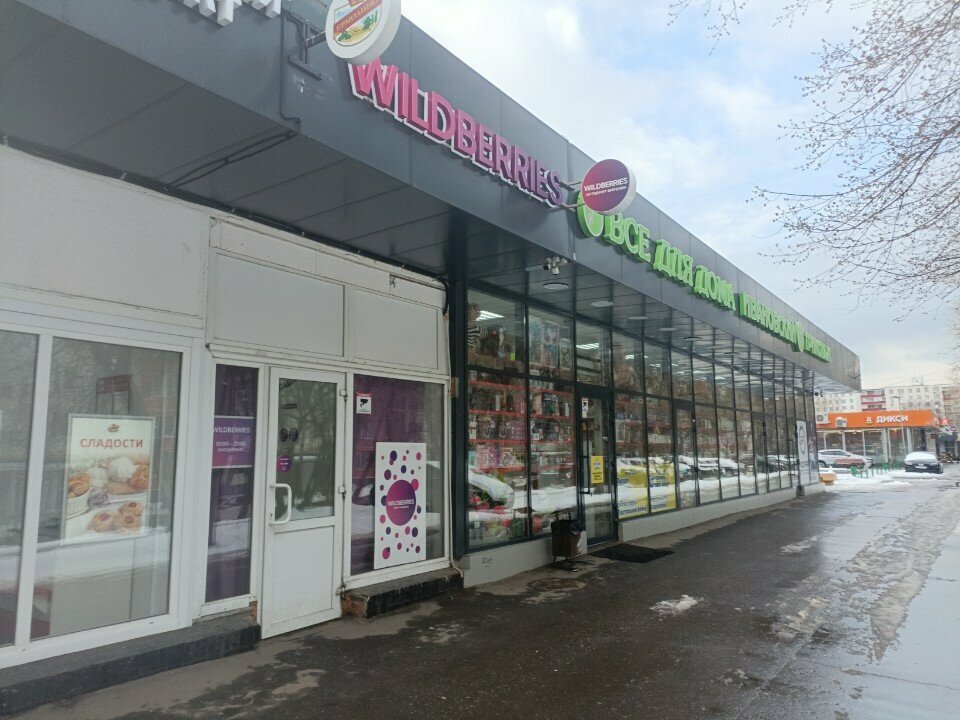 Point of delivery Wildberries, Moscow, photo