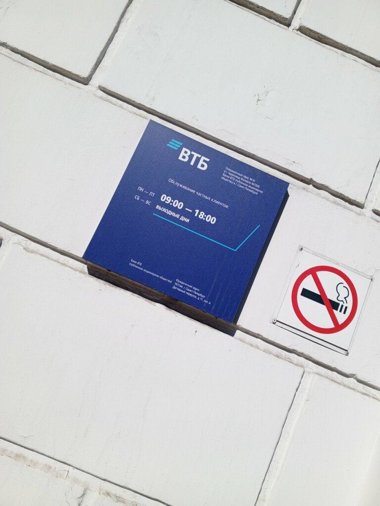 Bank Vtb Bank, Cherepovets, photo