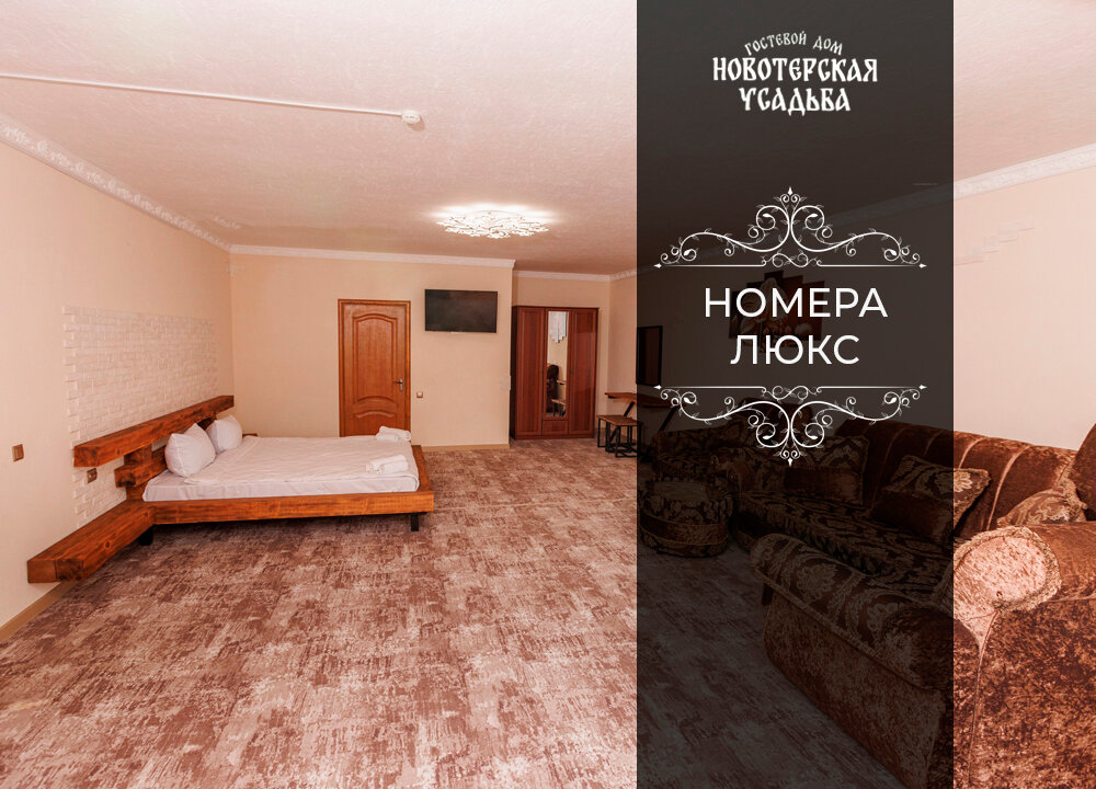 Фото Новотерская Усадьба