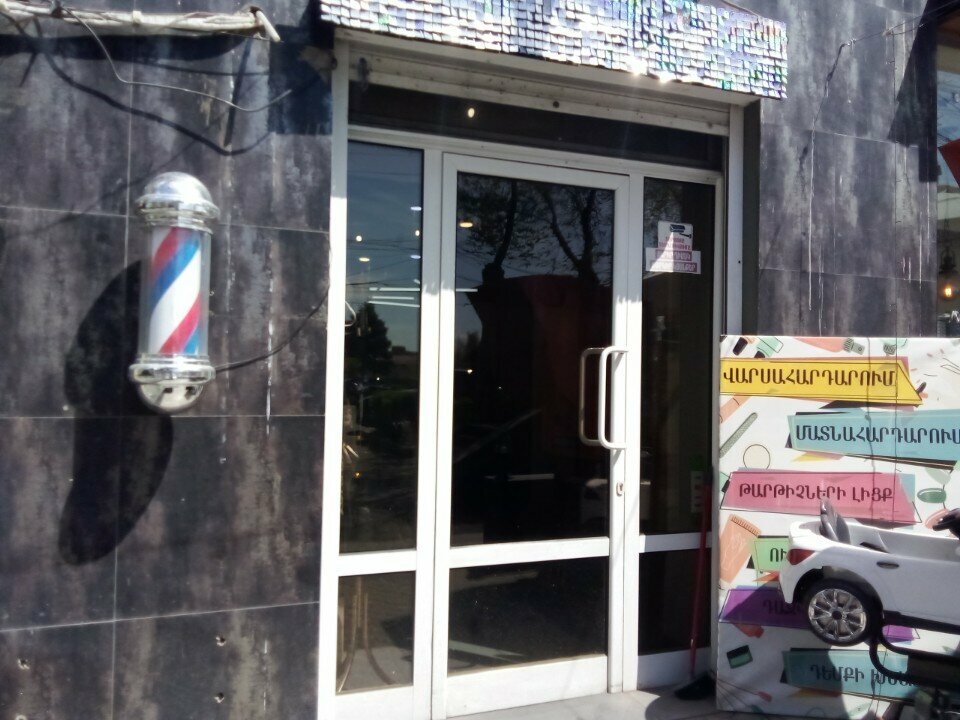 Beauty salon Салон красоты, Yerevan, photo