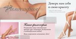 Философия гладкости (Entuziastov Highway, 53), depilación