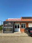 Автозапчасти. 23 (stanitsa Plastunovskaya, Ukrainskaya ulitsa, 5), auto parts and auto goods store