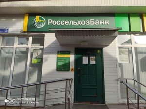 Россельхозбанк, улица Юности, 2 — Алексин