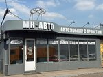МК-Авто (65 Let Pobedy Street, 80Е) ، بيع السيارات المستعملة