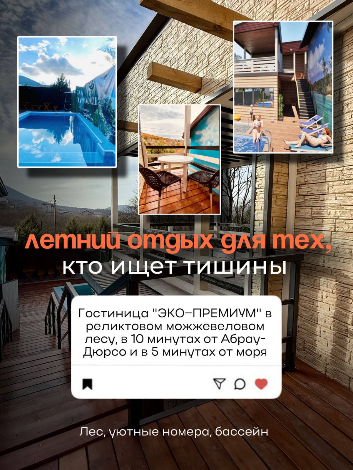 Фото Экопремиум