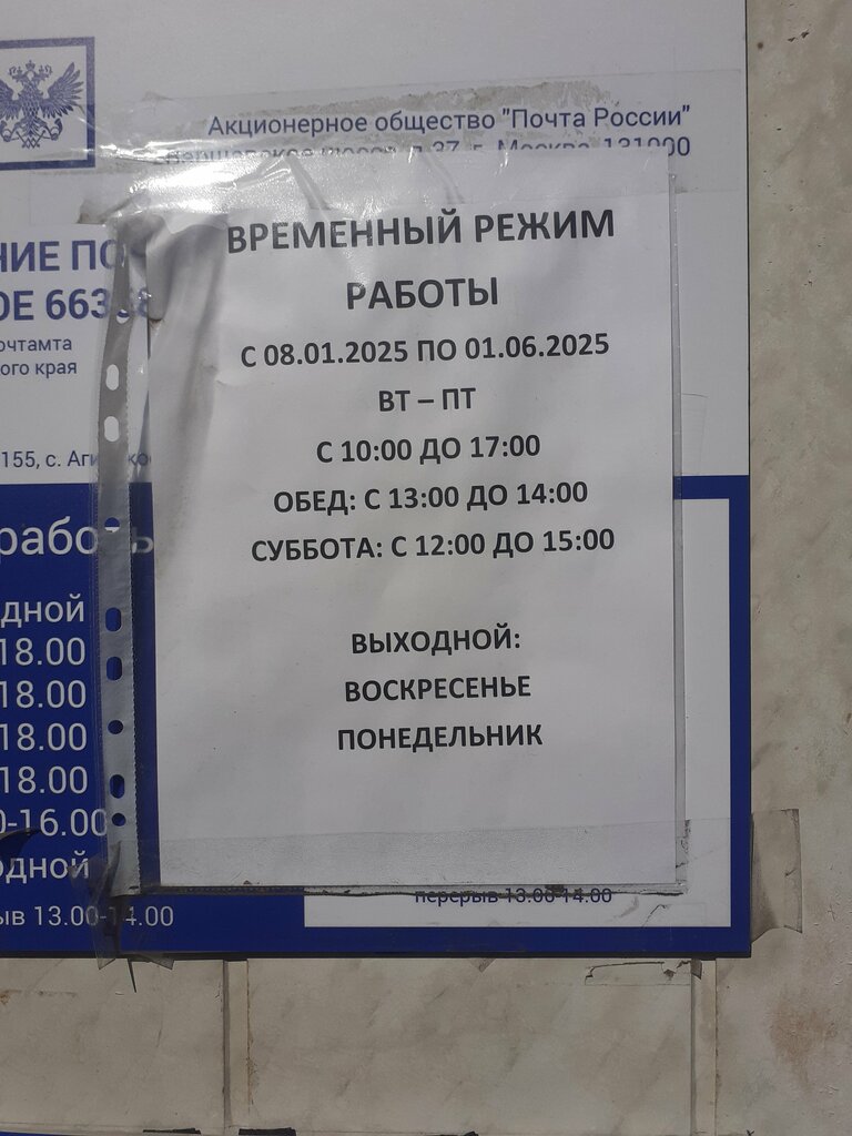 مكتب البريد Otdeleniye pochtovoy svyazi Aginskoye 663580 ، إقليم كراسنويارسك، صورة