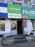 Фильтры Гейзер (78th Dobrovolcheskoy Brigady Street, 5), water filters