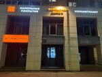 Этаж Рум (Academician Korolyov Street, 23), flooring
