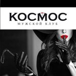 Космос (Mikhaila Nagibina Avenue, 19), nightclub