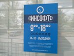 Инсофт (Komsomolskaya Street, 96), programas informáticos