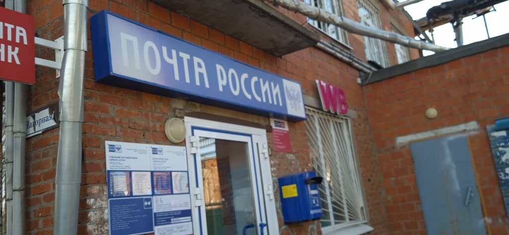 Post office Otdeleniye pochtovoy svyazi Sarapul 427972, Udmurt Republic, photo