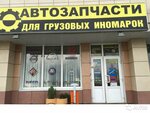 Солид (Московский просп., 66), магазин автозапчастей и автотоваров в Брянске