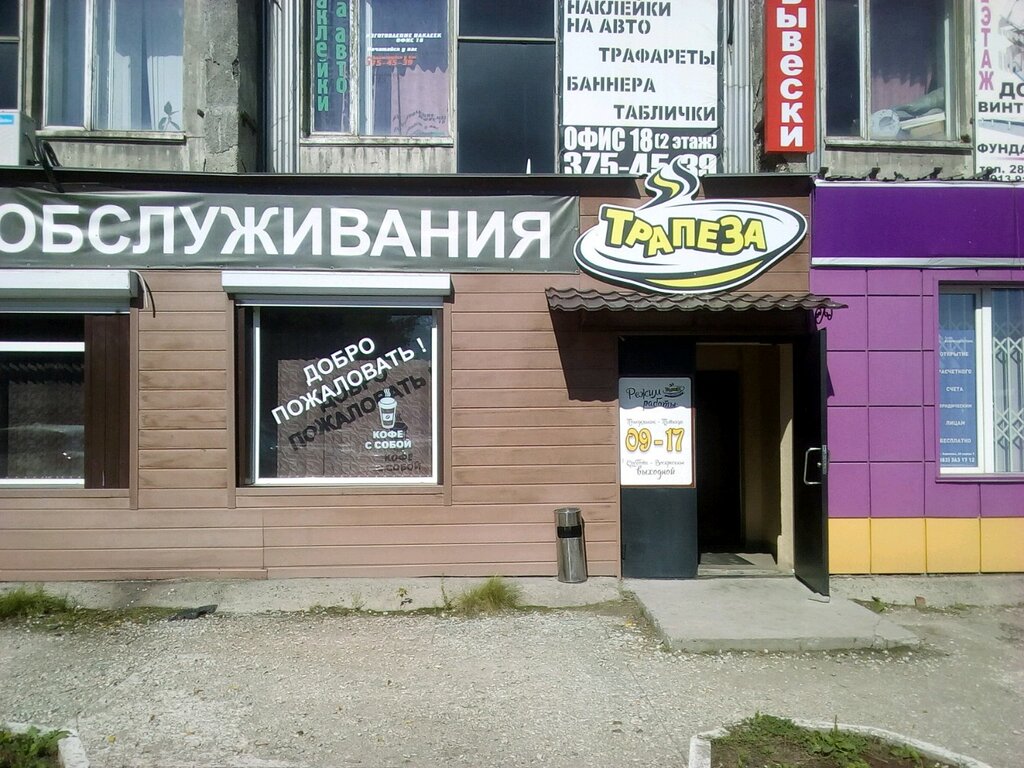 Столовая Трапе' Za, Новосибирск, фото