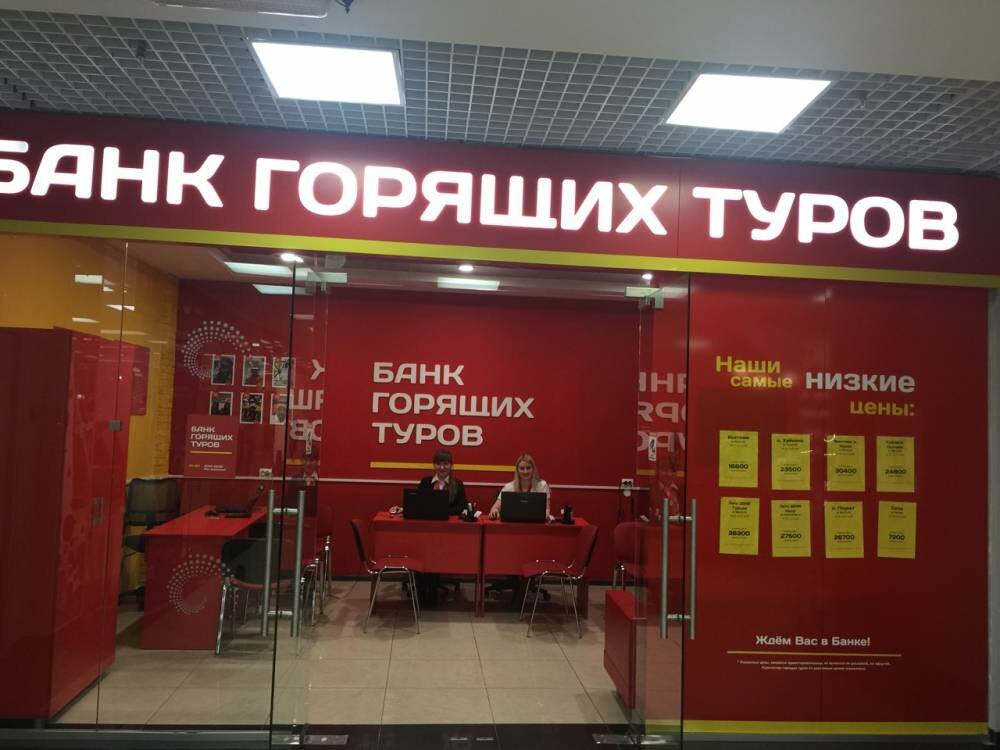 Магазин Горящих Путевок Иркутск Официальный Сайт