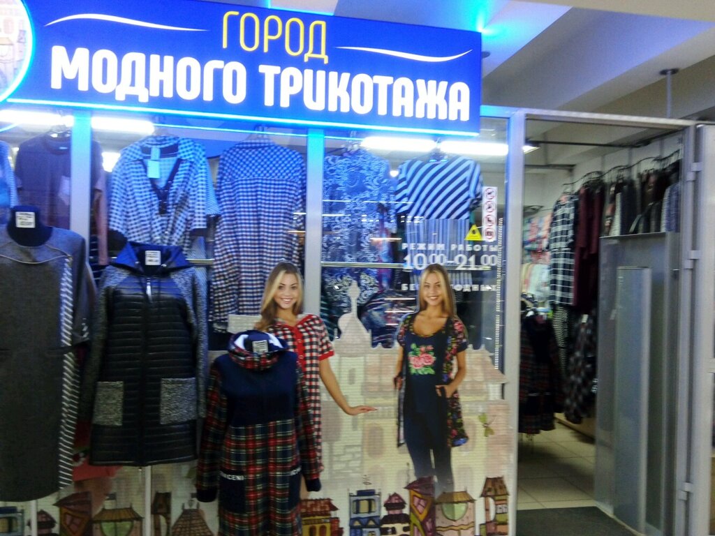 Модный Магазин Минск