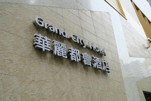 Grand City Hotel