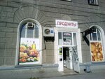 Продукты (просп. Дзержинского, 81, Новосибирск), магазин продуктов в Новосибирске