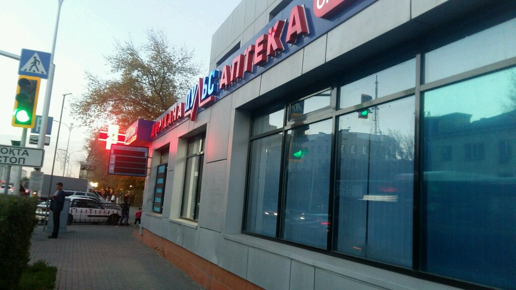 Pharmacy Puls, Astana, photo