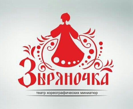 Зыряночка