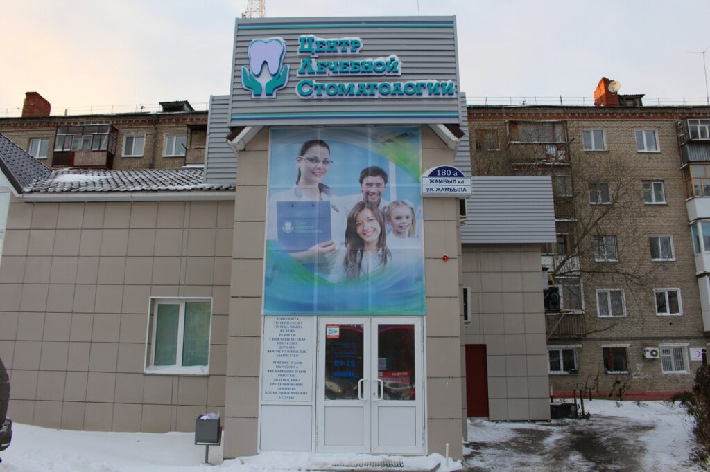 Стоматологическая клиника Центр лечебной стоматологии, Петропавловск, фото