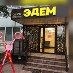Эдем (Lenin Street, 38), beauty salon
