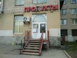 Продукты (ул. Подвойского, 48, корп. 1, Санкт-Петербург), магазин продуктов в Санкт‑Петербурге