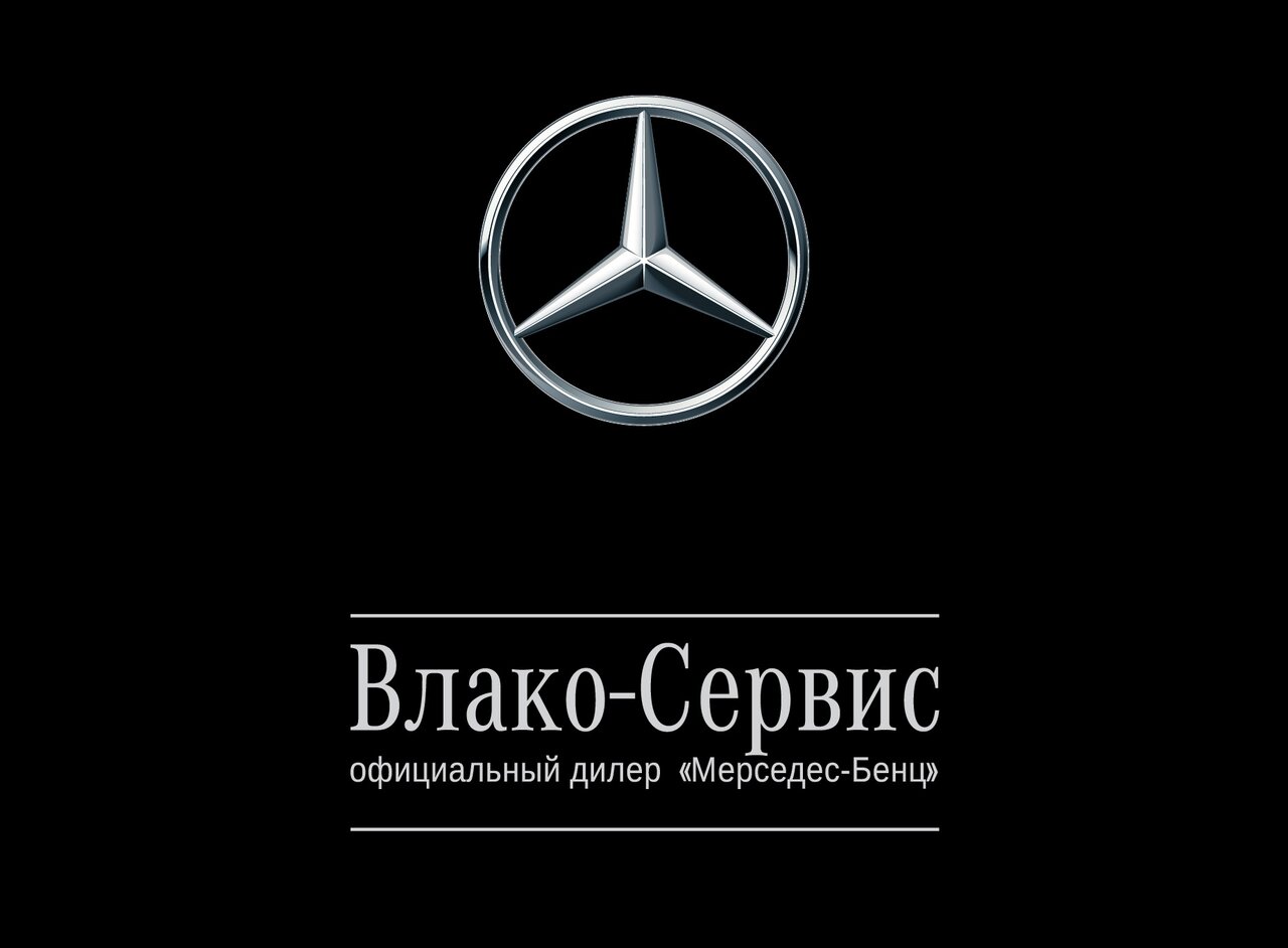 Влако-Сервис Mercedes-Benz