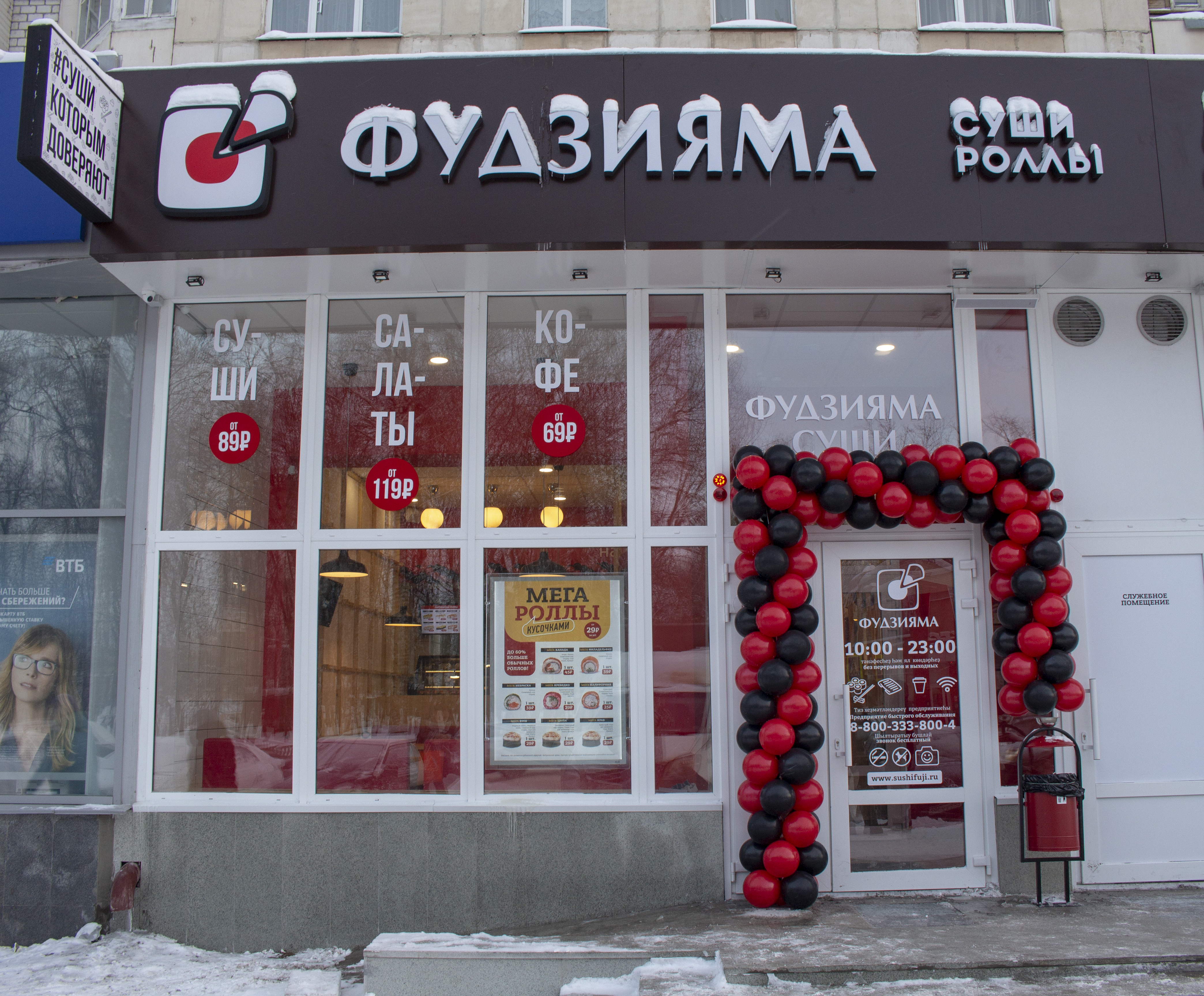 Фудзияма ул космонавтов 14 фото
