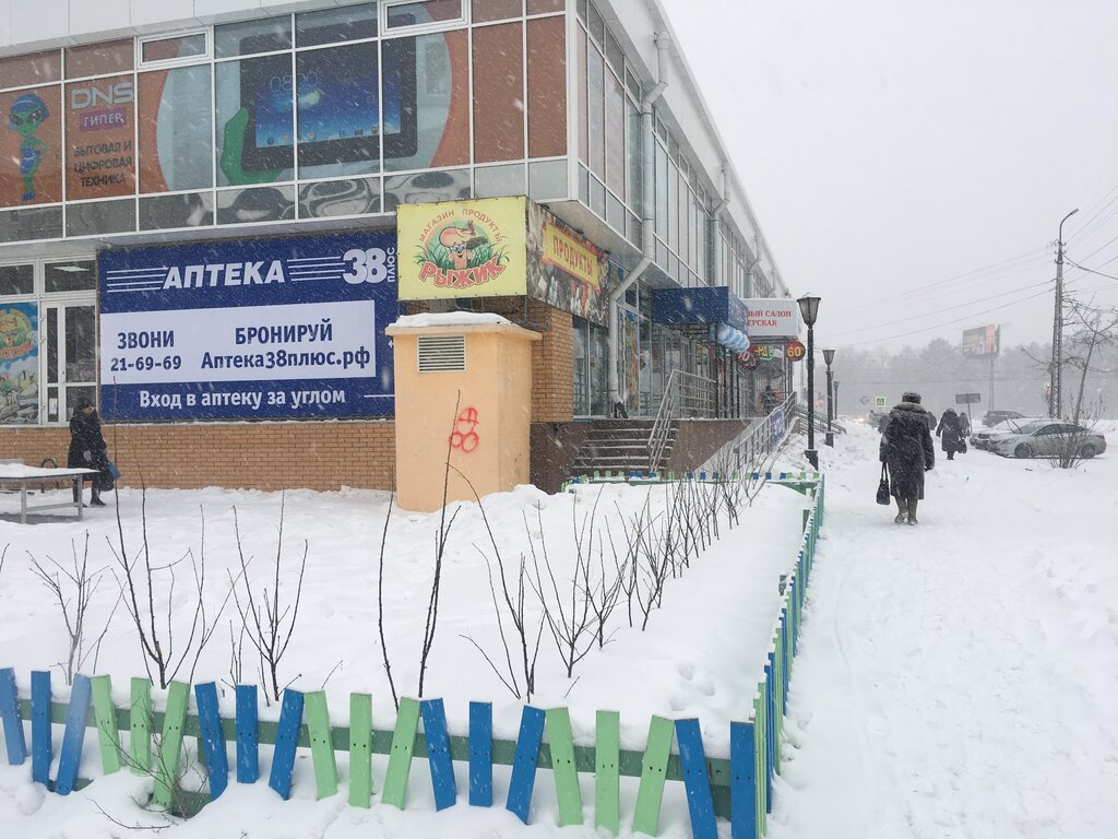 Pharmacy AptekaPlus, Angarsk, photo