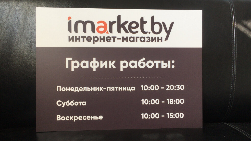 Imarket By Интернет Магазин Минск