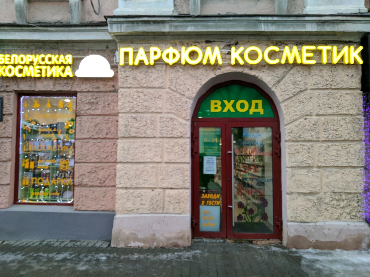Парфюм Косметик Интернет Магазин Екатеринбург