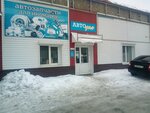AvtodoM (Stroitelnaya Street, 1), auto parts and auto goods store